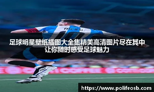 足球欧冠裁判组遭强烈质疑，争议球镜头热议不断